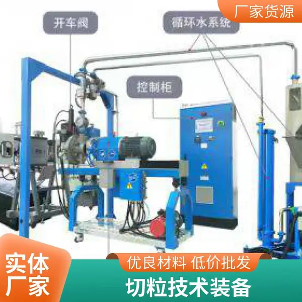 大型改性厂专用水下切粒整套设备 适配 100mm 单螺杆挤出稳定量产