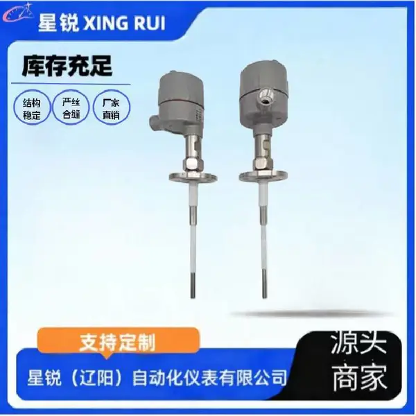 星锐XR97-L2350化工厂用 射频导纳料位计料位开关粉尘料位开关