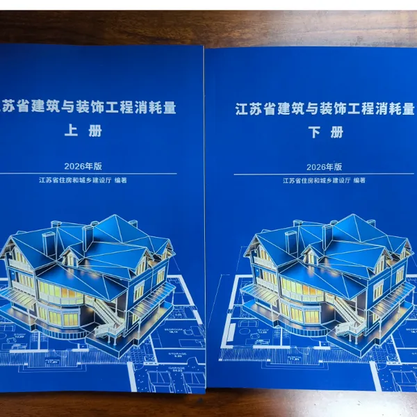 江苏省工程计价定额-2026版新版江苏安装工程定额全26本-江苏建筑工程消耗量定额