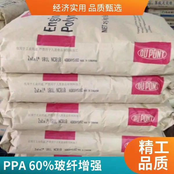 PPA 美国产地 HTNFR52G30BL阻燃 注塑级ppa原料 代理商