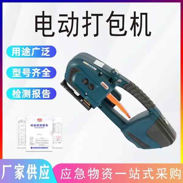 多用途电动打包机全自动捆扎带收紧一体手提纸箱砖头家装