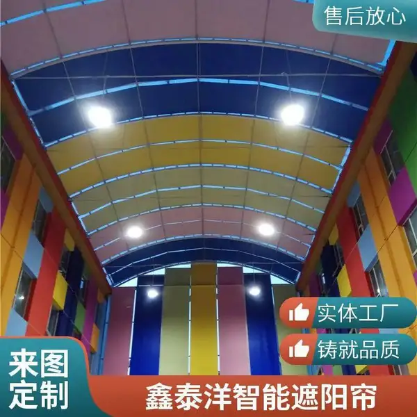 采光顶遮阳帘 屋顶遥控遮阳天棚帘 智能天蓬帘厂家 鑫泰洋
