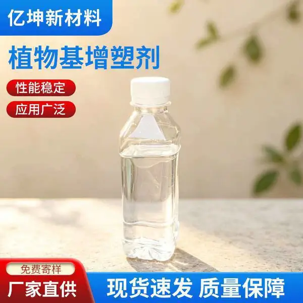 植物基增速剂环保增塑剂无邻苯PVC增塑剂耐析出耐寒替代DOPDBP