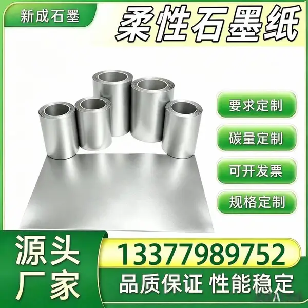 光伏模组边框防腐柔性石墨箔 背板均热石墨衬垫 光伏组件石墨纸 源头厂家支持定制