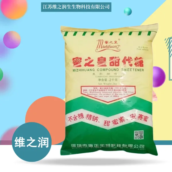 食品级 甜代糖 食用甜味剂 高甜度 烘焙蛋糕点心增甜