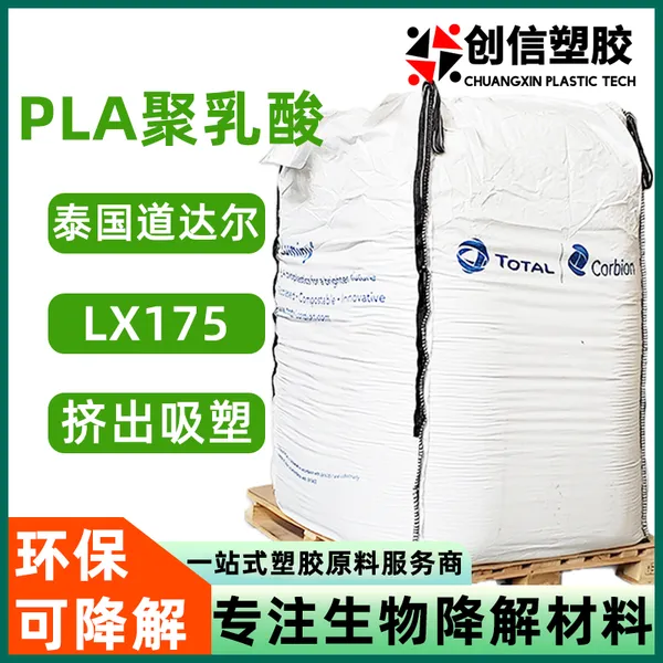 PLA道达尔LX175通用型可降解塑料PLA聚乳酸纺丝吸塑挤出级PLA颗粒