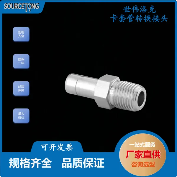 Swagelok SS-10-MTA-1-4 不锈钢外丝转换接头 卡套转 NPT 螺纹管接头