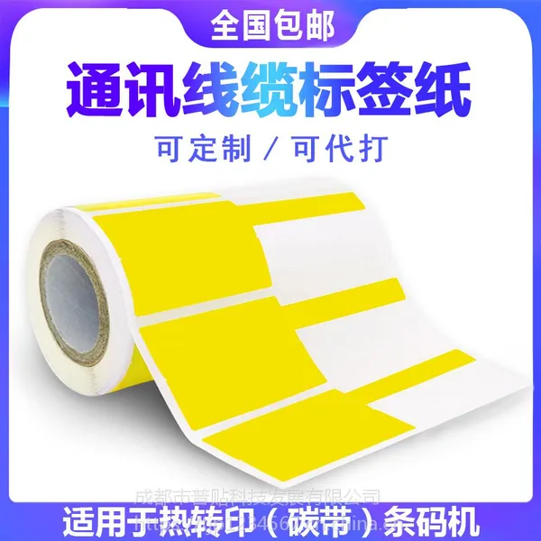 线缆标签贴纸P型刀型F型机房网络布线打印纸不干胶防水光纤线缆尾签彩色合成碳带条码机标签纸可代打