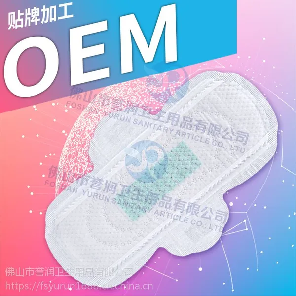负离子卫生巾贴牌加工 佛山卫生巾厂家专业定制