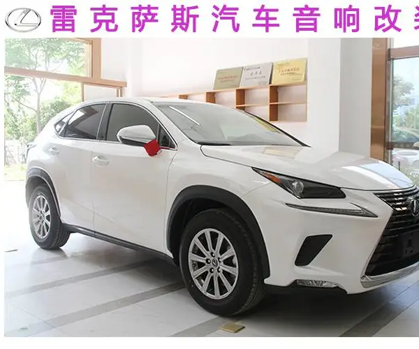 雷克萨斯NX 300改装案例 乐享音改乐趣