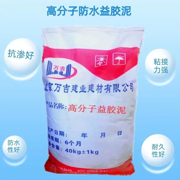 北京顺义区高分子防水益胶泥 聚合物干粉砂浆益胶泥 瓷砖粘合剂