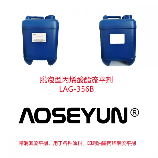 改性丙烯酸消泡流平剂LAG-356B