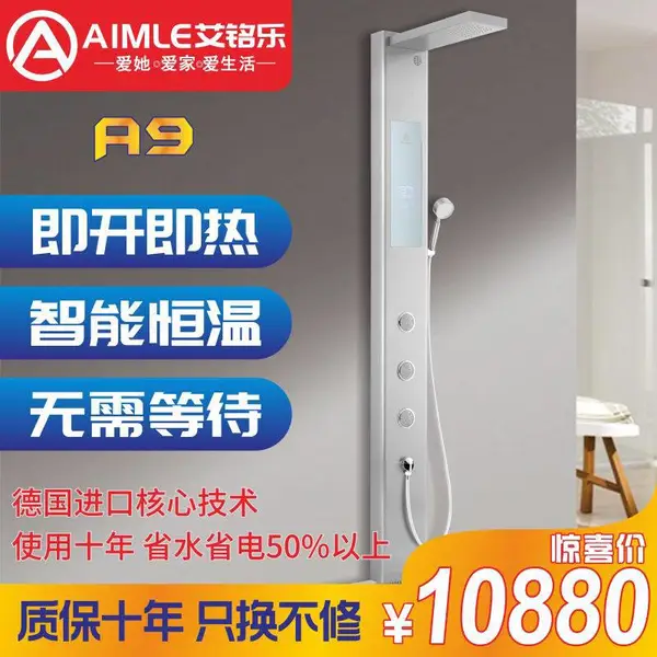 艾铭乐集成热水器镍金加热语音控制接听电话水温恒定淋浴屏G9