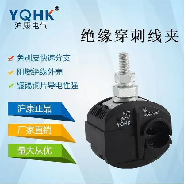 销售绝缘穿刺线夹HK7路灯穿刺线夹 电缆分支头