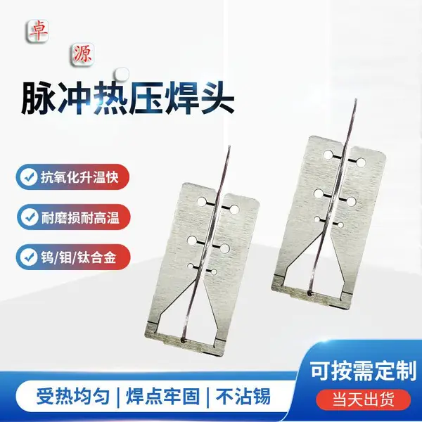合金脉冲热压焊头接线盒沾锡焊头太阳能光伏专用焊头定制