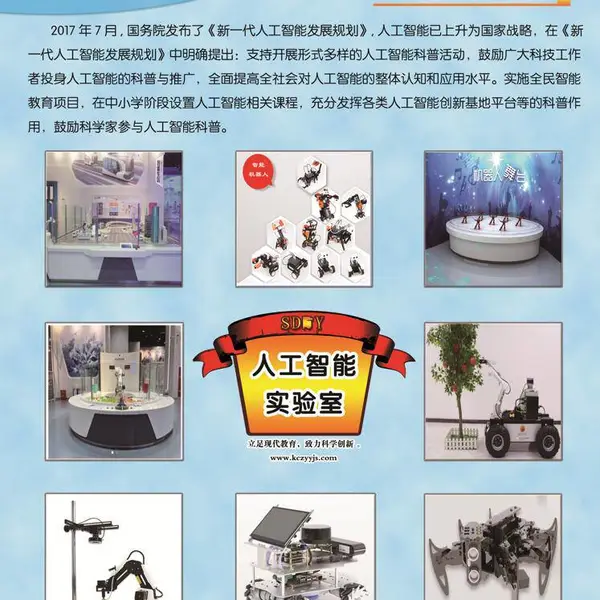 2023中小学人工智能实验室实训室仪器及产品方案配置