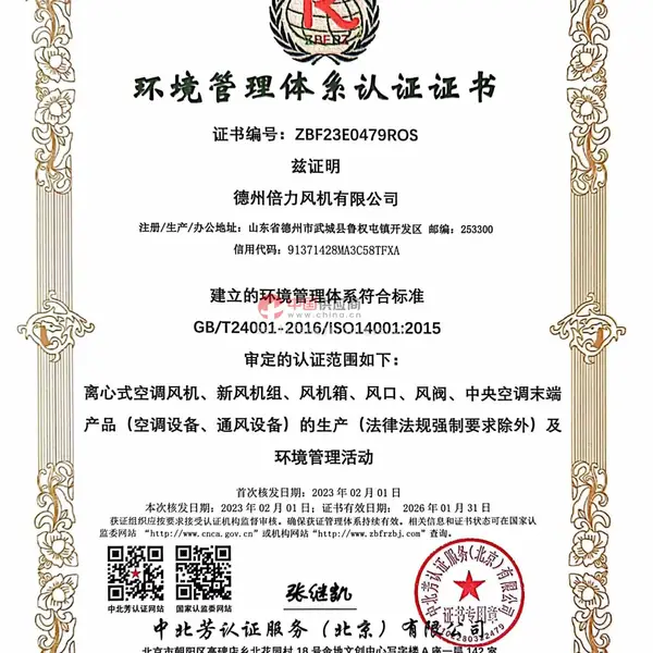 环境管理体系认证证书