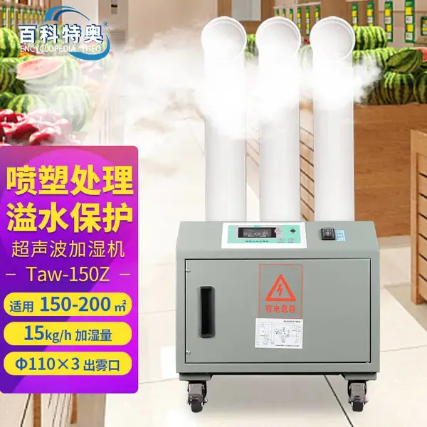 15公斤工业加湿机厂家 Taw-150Z 百科特奥大型加湿器