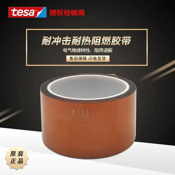 TESA茶色高温胶德莎tesa4428***金手指可分切散料模切背胶来图定做