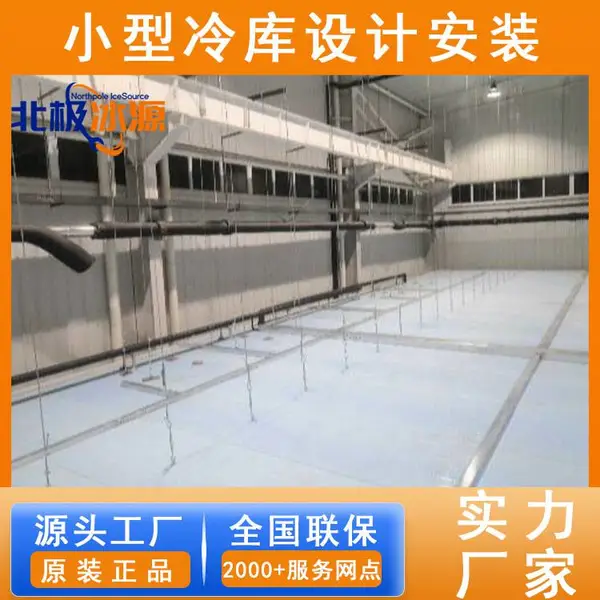 冷库冻库建设 变频节能 快速制冷 苹果食品生鲜冷冻库