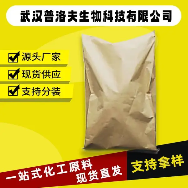 L-谷氨酸钾盐 CAS#19473-49-5 化工原料 可按需求分装
