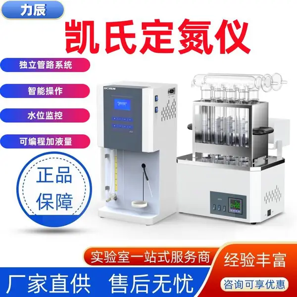 力辰凯氏定氮仪蒸馏滴定KDN-04A自动蛋白质测定仪食品检测消化炉