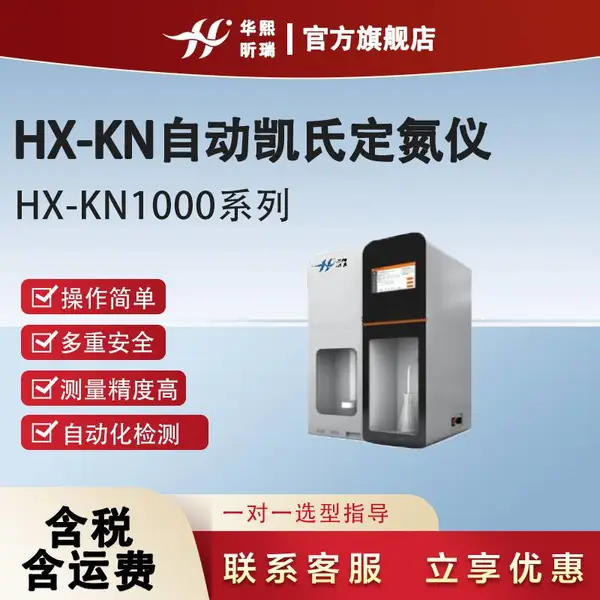 HX-KN1000自动凯氏定氮仪 控温*** 设置温度连续可调 消化效果更佳
