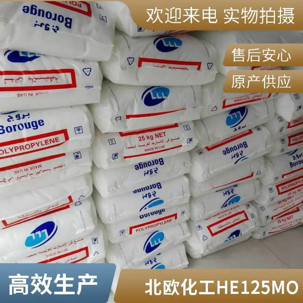 北欧化工HE125MO注塑机专用PP原料 高刚性高流动