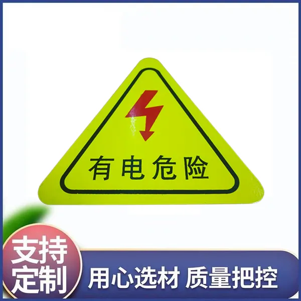 工厂定制安全标识指示牌有电危险铝标牌丝印烤漆不锈钢铭牌铜牌