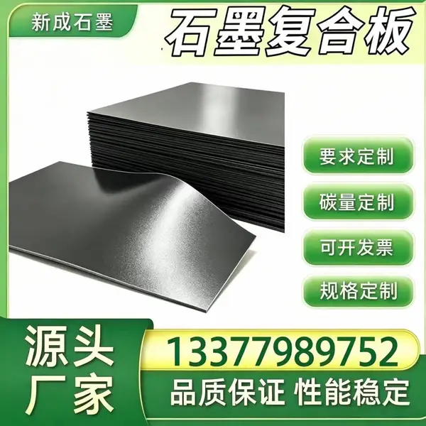 抗氧化石墨复合板长期供货稳定，空压机法兰板材，通用机械温度波动工况垫片