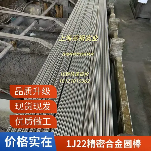 航空电器用1J22精密合金丝材 铁钴钒软磁合金 批量供货