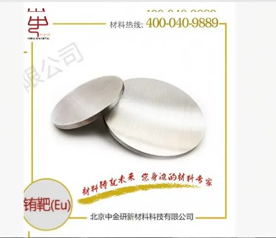 中金研科研用高纯铕靶99.99% 金属靶材 一站式服务