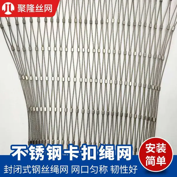 供应学校不锈钢装饰防高空坠物不锈钢卡扣绳网