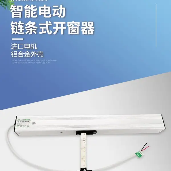 河南省三门峡市湖滨区智能开窗器链条开窗器