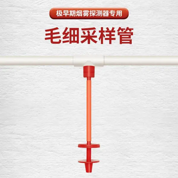 真如电气供应空气毛细采样管气动管 极早期设备配件毛细采样套件
