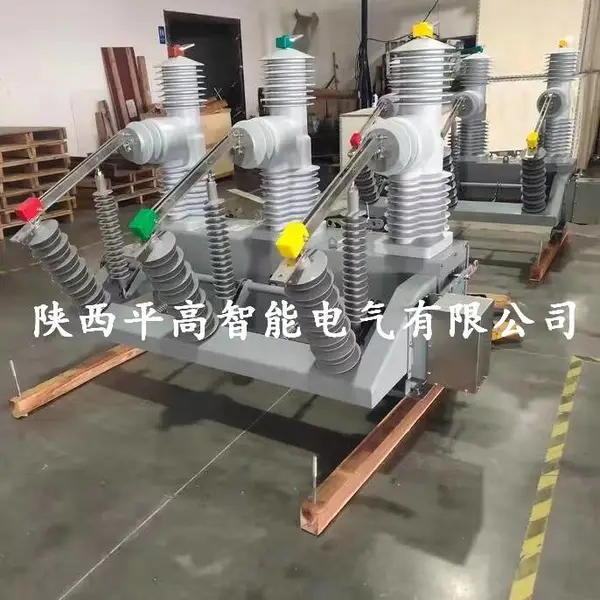 西安ZW32-40.5GF/630/1250A户外智能真空断路器分界开关看门狗电子狗