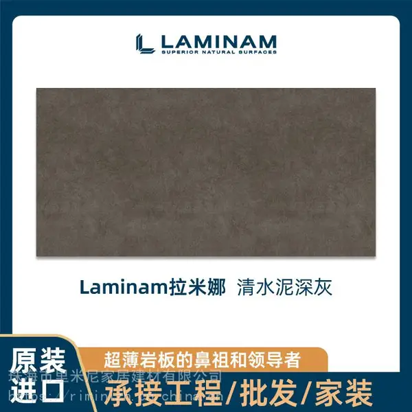 LAMINAM拉米娜岩板1.2*2.7米清水泥深灰岛台厨房台面背景墙外墙瓷砖