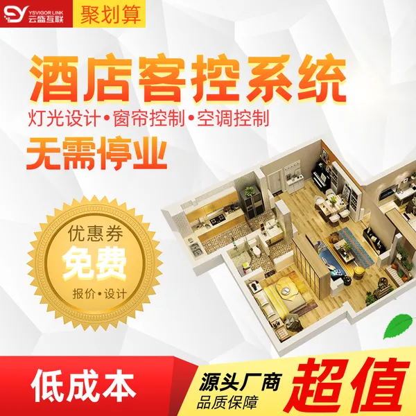酒店智能照明控制系统 酒店客房照明智能控制 酒店客房智能照明控制 酒店客房照明控制