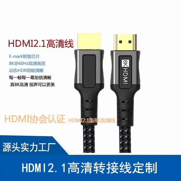 厂家定制HDMI2.1高清线 8k60Hz转接线电视电脑同屏连接线
