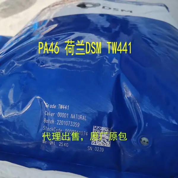 ��������PA46 ���� TW441 ���ȶ��ԡ���ճ�ȡ���