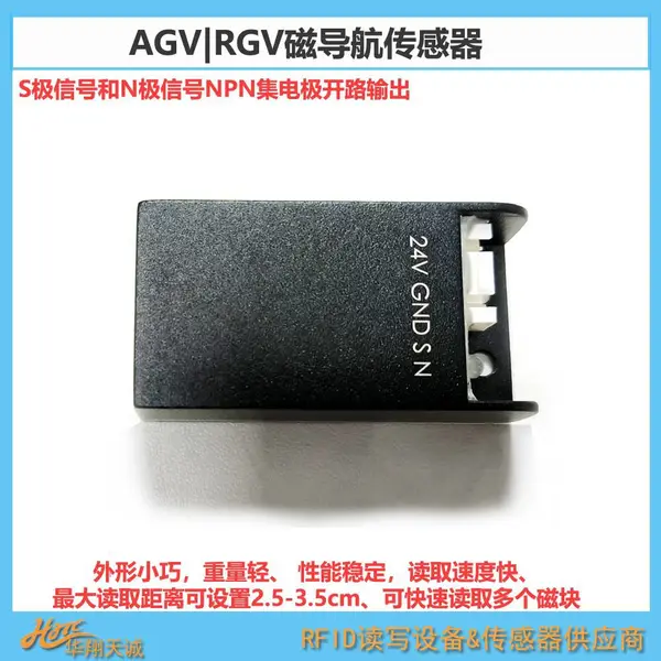 兴颂机器人AGV地标传感器 磁条磁钉导航识读器 CNS-MDS-01