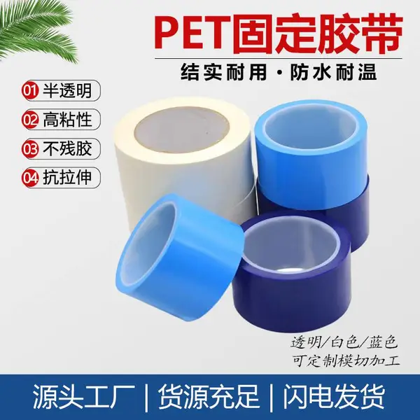 蓝色pet冰箱空调专用密封胶带 透明不易留胶痕耐高低温电子元器件家
