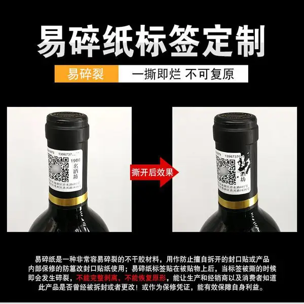 易碎纸防伪标签_圆形透明封口贴_一撕就破不可复原防伪易碎贴