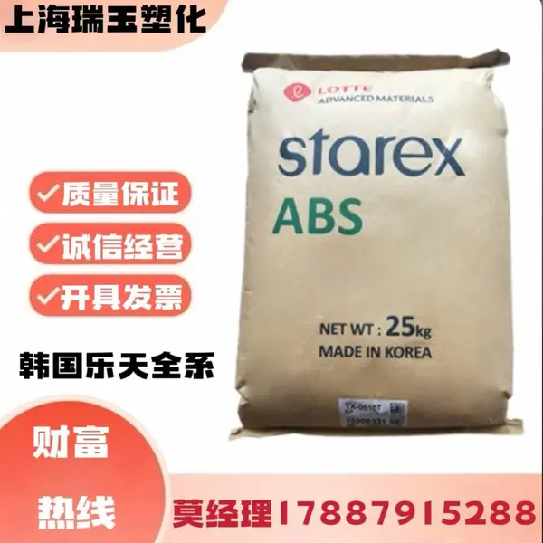 韩国乐天***ABS VG-4910 Starex 玻璃纤维 阻燃 丙烯腈丁二烯苯乙烯