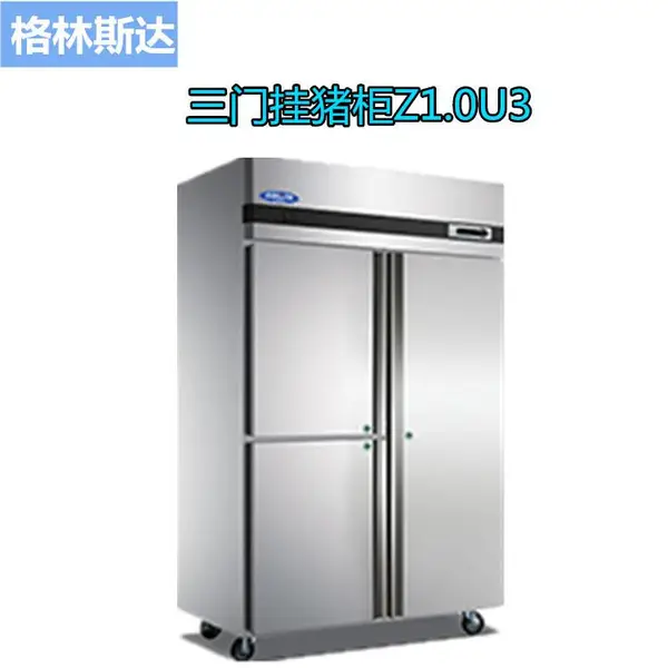 格林斯达三门冰箱 Z1.0U3星星标准款三门挂猪柜 格林斯达不锈钢冷柜