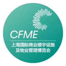2020CFME第3届上海国际商业楼宇设施及物业管理展览会