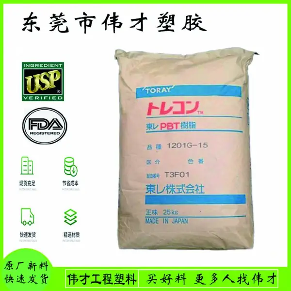 日本东丽 高抗冲击 PBT 1184G-A15 防火阻燃 高韧性 电子元器件