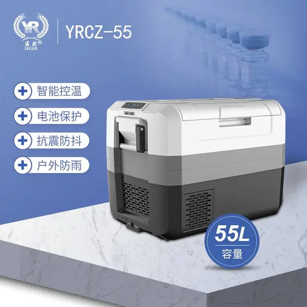 医然车载冷藏箱55L 车用家用 超大容量冷藏移动冰箱