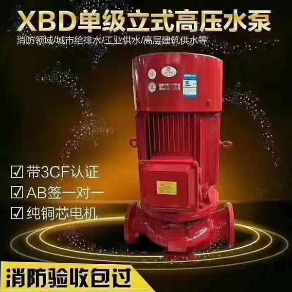 消防泵 XBD4.7/10G-JY 15KW消火栓喷淋稳压泵增压稳压设备