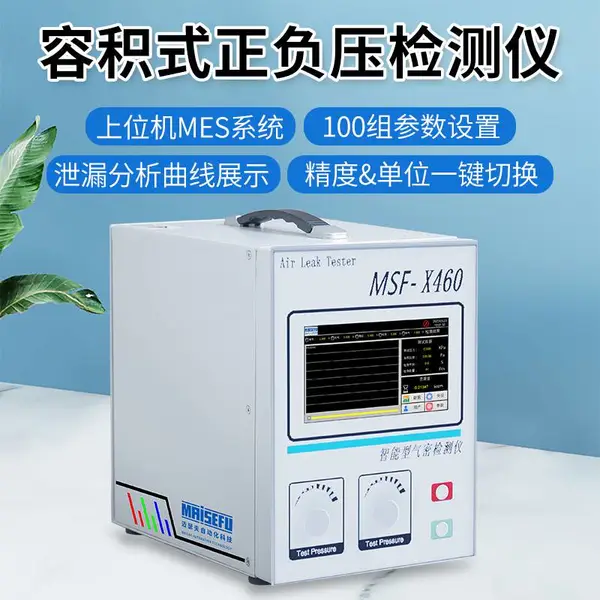 高精度气密性防水测试仪 光伏逆变器容积式正负压气密检漏仪
